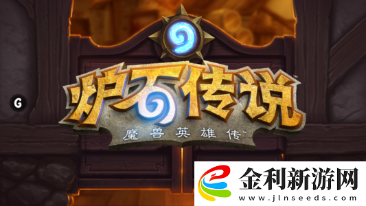 爐石傳說榮譽點數有什么用