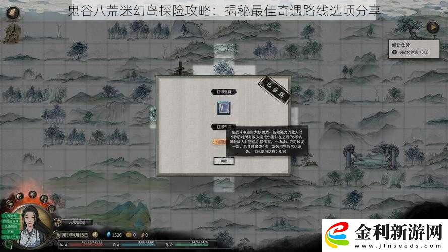 鬼谷八荒迷幻島探險攻略