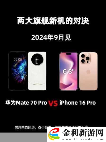 華為Mate70與Mate70