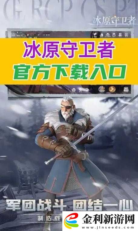 冰原守衛者種子究竟如何獲取