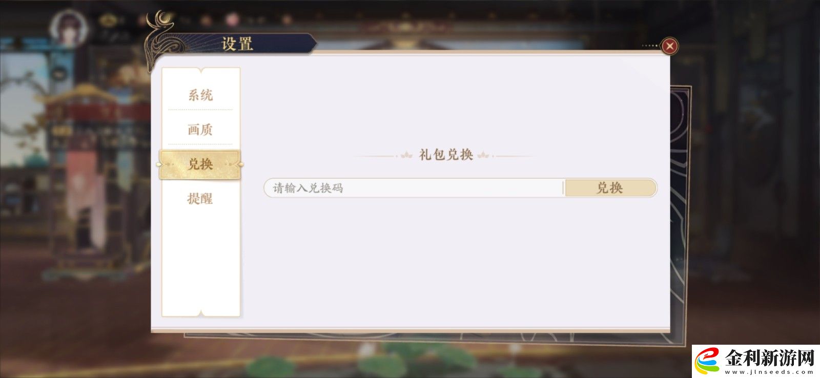 花亦山心之月兌換碼在哪輸入