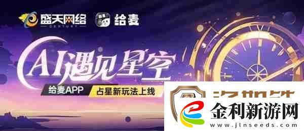 給麥APP占星新玩法上線——AI遇見星空