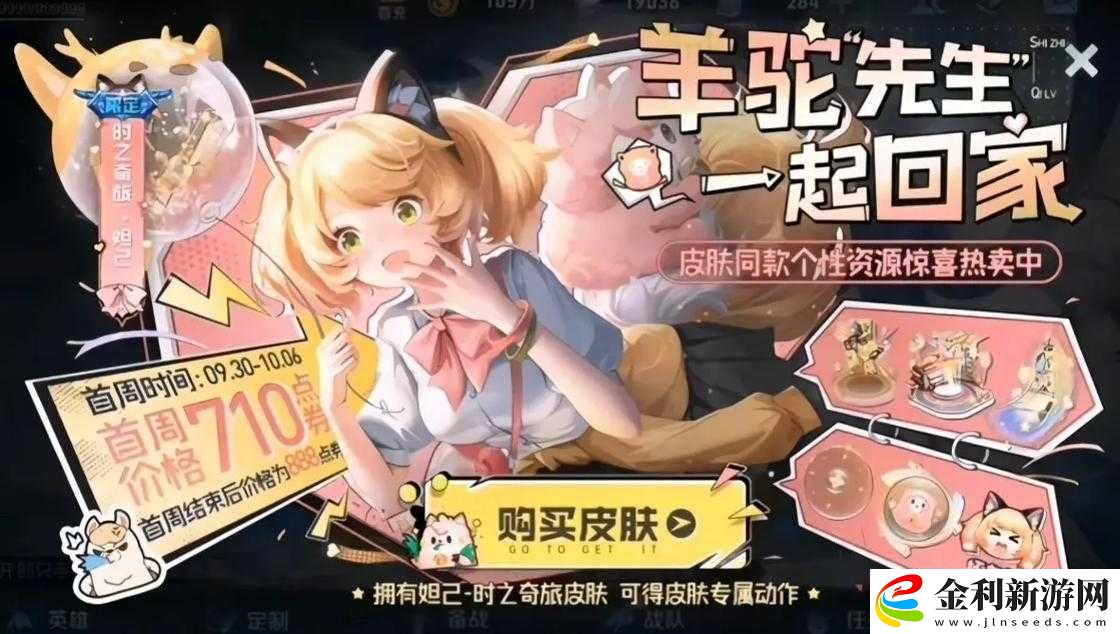 限時福利2月8日前必做！擁有「時之彼端」皮膚免費解鎖專屬動作