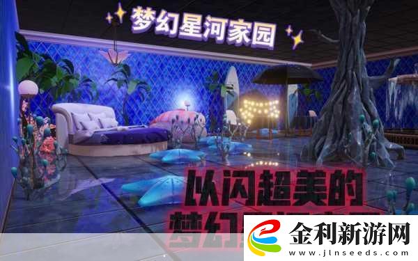 以閃亮之名家園系統(tǒng)
