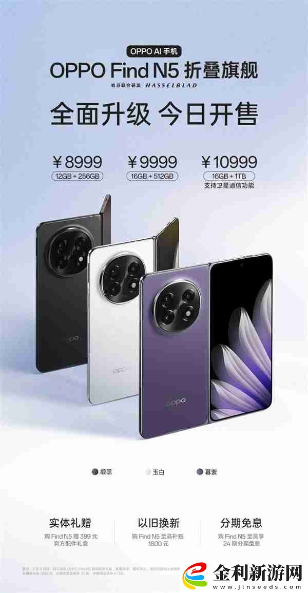 8.93mm全球最薄折疊屏!OPPOFindN5今日首銷