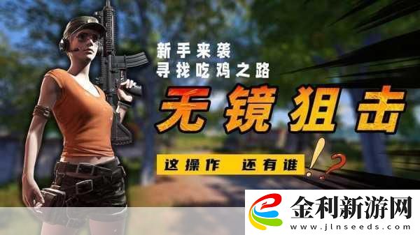 絕地求生正版手游燃爆登場