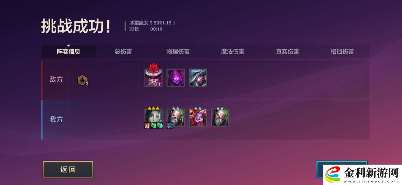 金鏟鏟之戰雙城之戰冰霜魔女第三關站位圖