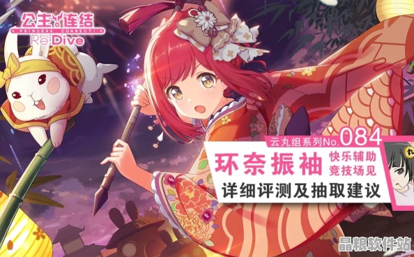 公主連結(jié)新角色振袖環(huán)奈震撼亮相