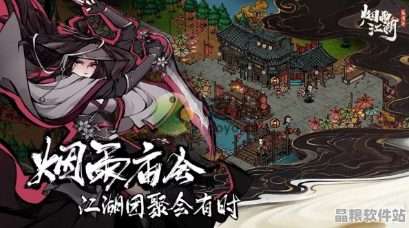 煙雨江湖新篇章火爆上線