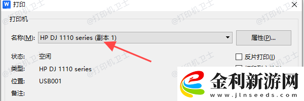 wps怎么連接打印機