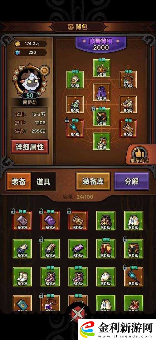 520評分裝備獲取攻略！手把手教你白嫖隱藏款秒變大佬