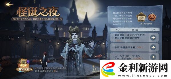 哈利波特魔法覺醒怪誕之夜第4日怎么做哈利波特魔法覺醒怪誕之夜第4日任務(wù)完成攻略
