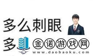 抖音金善旴校服表情包有哪些