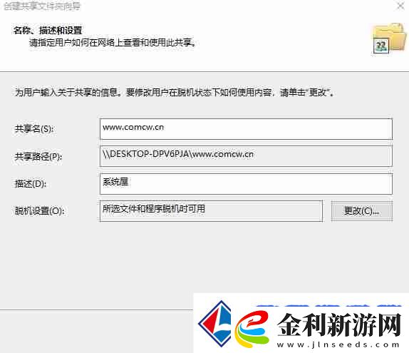 win11系統怎么創建共享文件夾