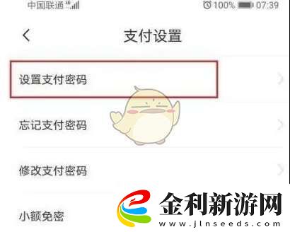 蘇e行怎么設置支付密碼
