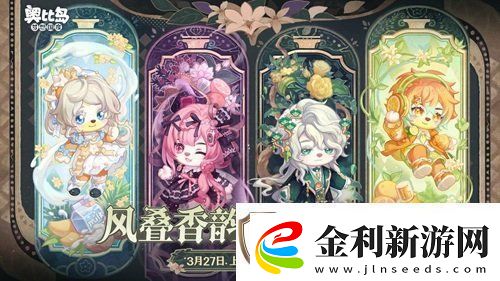 奧比島手游「馥郁香」限時(shí)活動(dòng)來襲！香水主題時(shí)裝、家具上線！