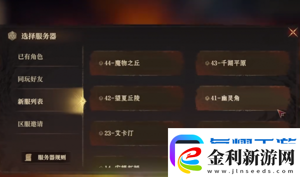 龍息神寂怎么換區