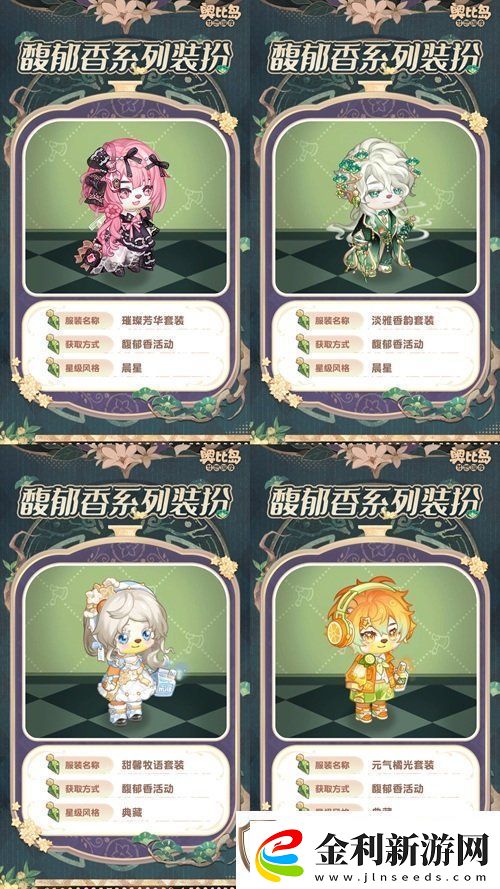 奧比島手游「馥郁香」限時(shí)活動(dòng)來襲！香水主題時(shí)裝、家具上線！