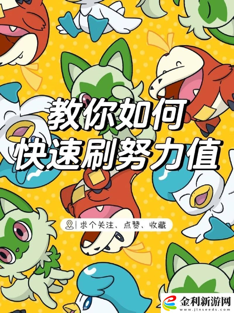 寶可夢朱紫解鎖降努力值樹果的秘籍大公開