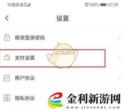 蘇e行怎么設置支付密碼