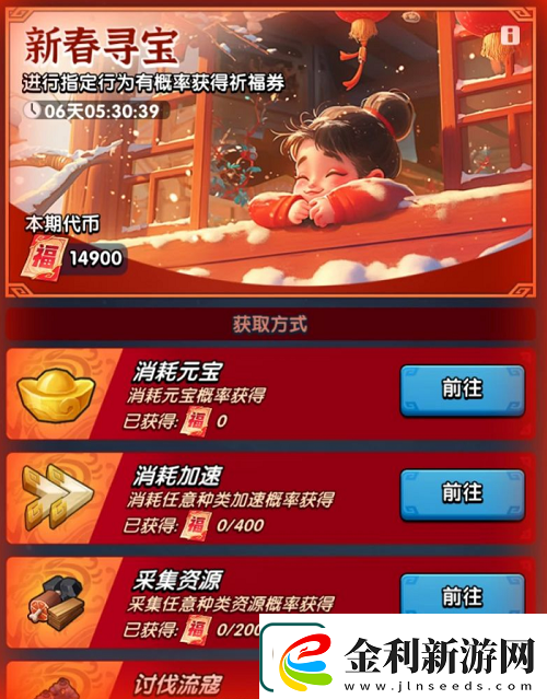 三國(guó)冰河時(shí)代春節(jié)活動(dòng)介紹2025