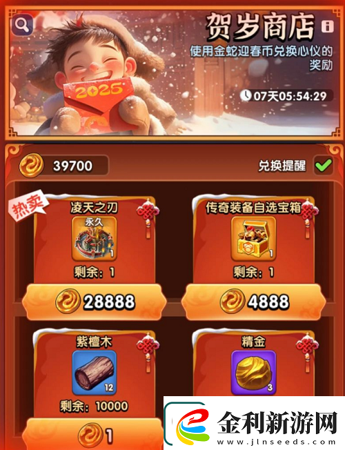 三國(guó)冰河時(shí)代春節(jié)活動(dòng)介紹2025