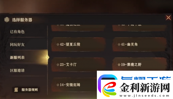 龍息神寂怎么換區