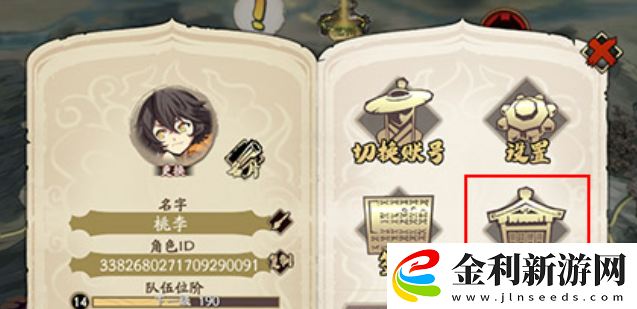 天地劫幽城再臨怎么改密碼賬號修改密碼方法