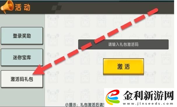 迷你世界2023年8月11日激活碼一覽
