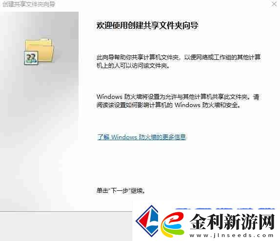 win11系統怎么創建共享文件夾