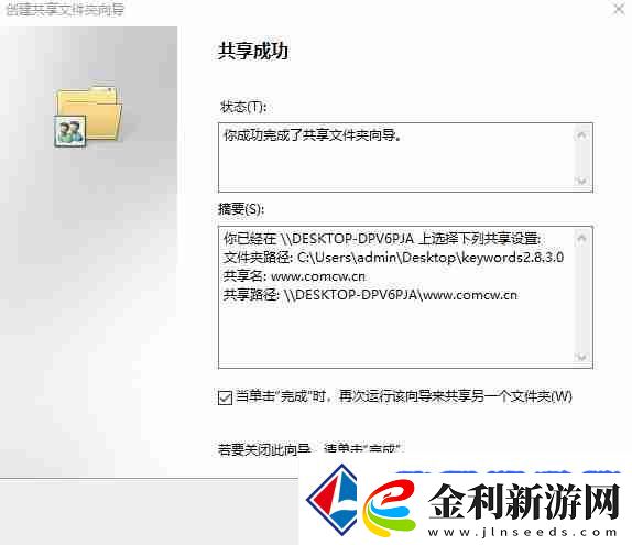 win11系統怎么創建共享文件夾