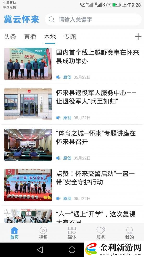 冀云懷來最新版app下載安裝