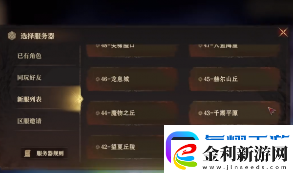 龍息神寂怎么換區