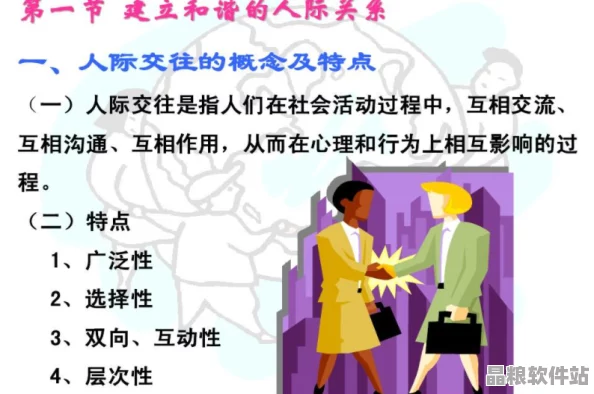 人與善交