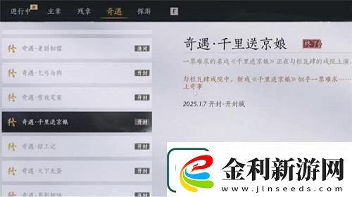 燕云十六聲千里送京娘奇遇任務攻略