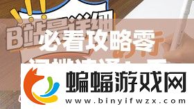 必看攻略零門檻速通！手把手教你拿500元高階獎勵