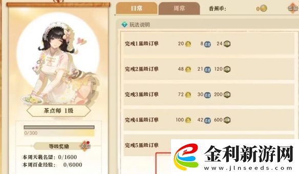 逆水寒茶點(diǎn)師身份坐騎獲得方法