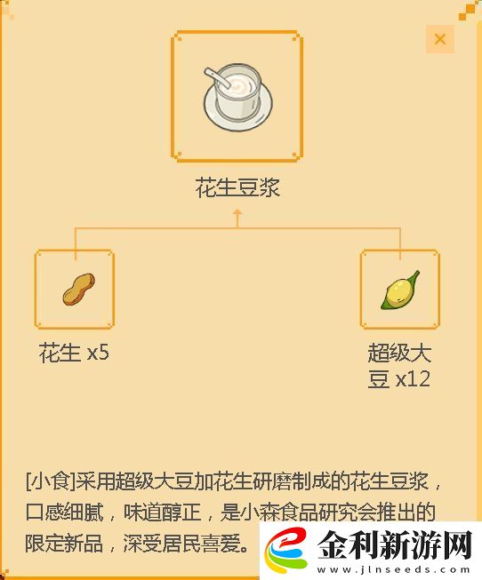 小森生活流星許愿玩法