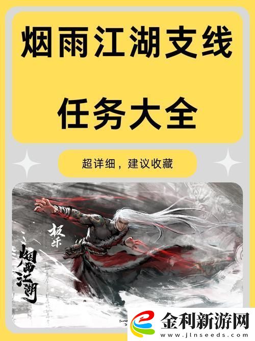 煙雨江湖深度探索行貨商與錢袋的高效獲取秘籍