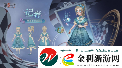 星漢燦爛第五人格演繹之星系列奇珍時裝上新