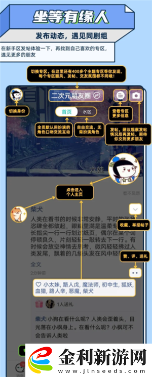 名人朋友圈新手怎么玩名人朋友圈是真人聊天嗎
