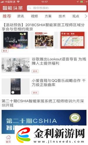 智能頭條app下載