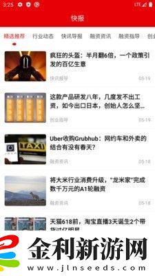 快報(bào)資訊邀請碼app下載安裝