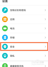 榮耀手機禁止安裝未知應用怎么關閉