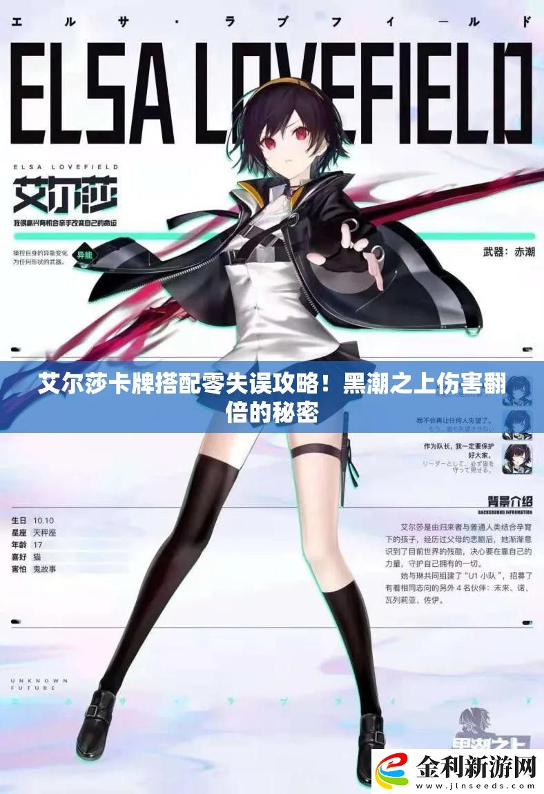 艾爾莎卡牌搭配零失誤攻略！黑潮之上傷害翻倍的秘密