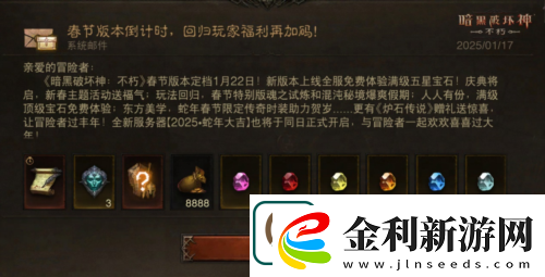 暗黑破壞神不朽蛇年春節版本今日大吉上線