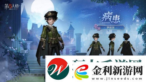 星漢燦爛第五人格演繹之星系列奇珍時裝上新