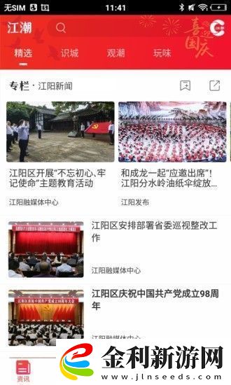 江潮軟件下載江潮app下載v1.0