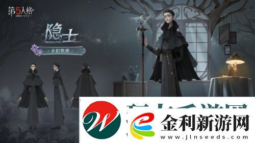 星漢燦爛第五人格演繹之星系列奇珍時裝上新
