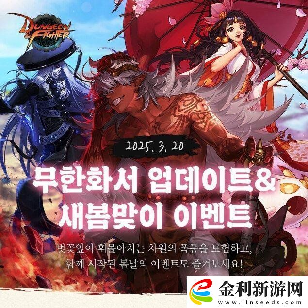 韓服地下城與勇士推出全新副本視頻放出